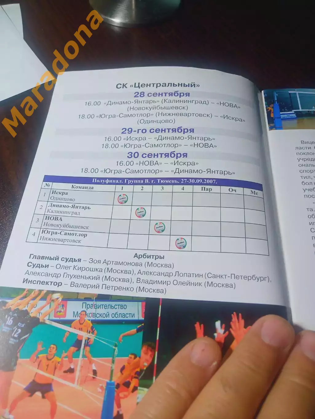 _ Кубок Тюмень 2007 Нижневартовск Калининград Новокуйбышевск Одинцово 2-й вид 1