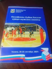 _ Кубок Тюмень 2007 Нижневартовск Калининград Новокуйбышевск Одинцово 2-й вид