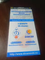 _ Динамо Новосибирск - Енисей Красноярск 2017/2018