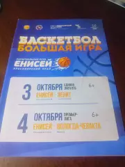_ Енисей Красноярск - Зенит Санкт-Петербург + Вологда-Чеваката 2015/2016