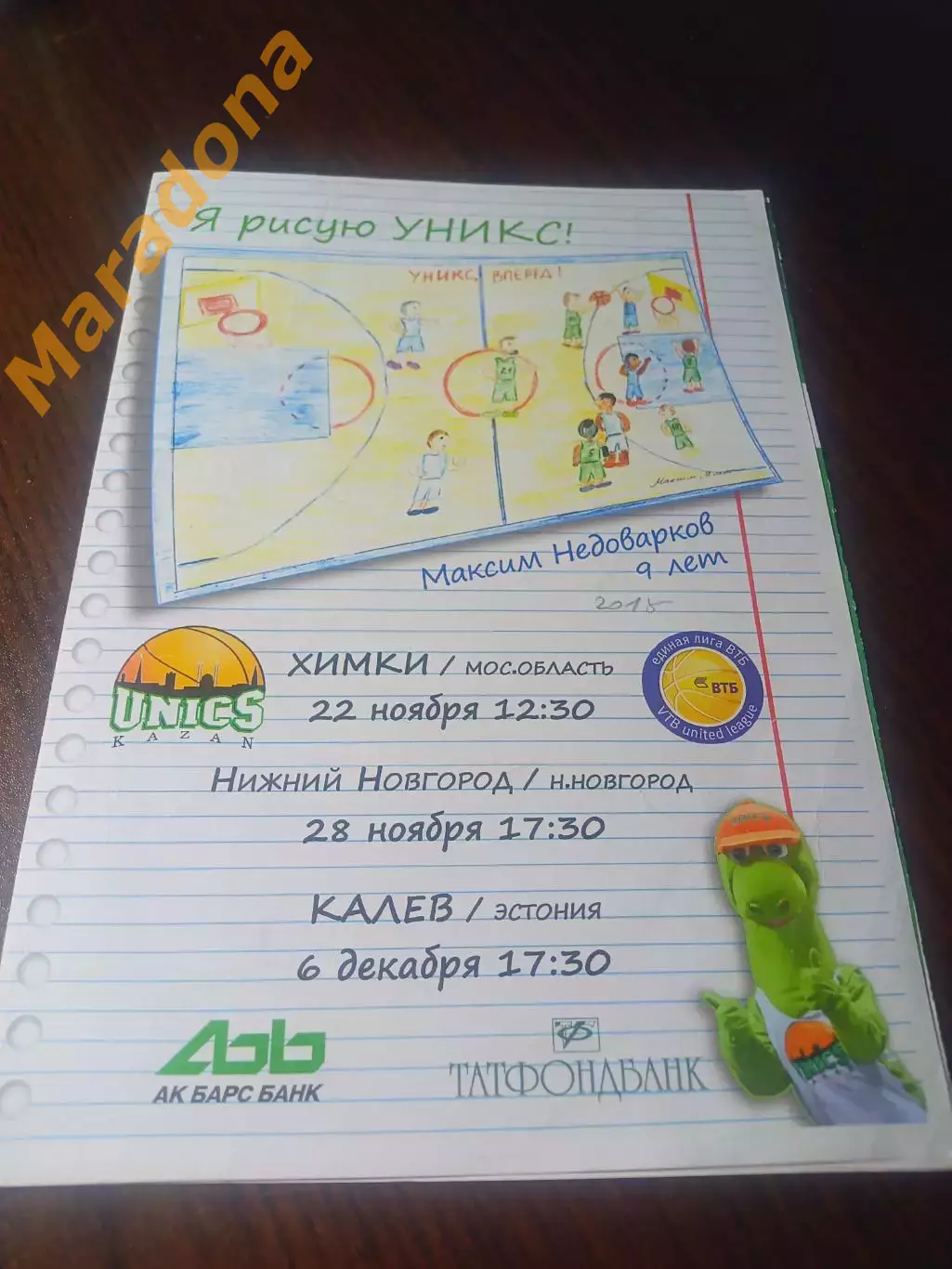 _ УНИКС Казань - Химки + Нижний Новгород + Калев Эстония 2015/2016 + вкладыш