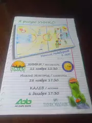 _ УНИКС Казань - Химки + Нижний Новгород + Калев Эстония 2015/2016 + вкладыш