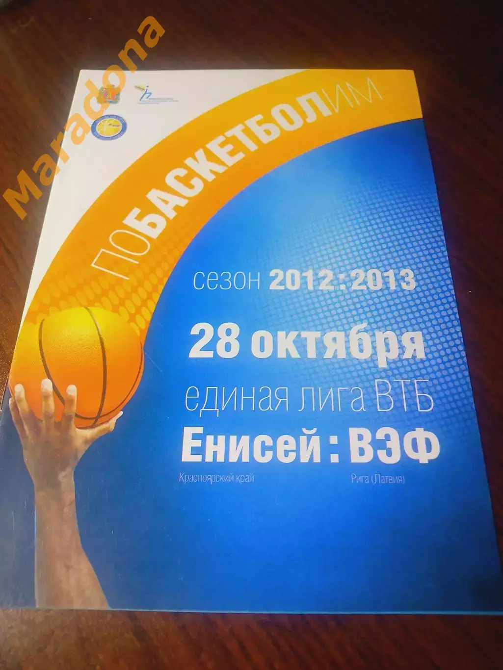 _ Енисей Красноярск - ВЭФ Рига Латвия 2012/2013