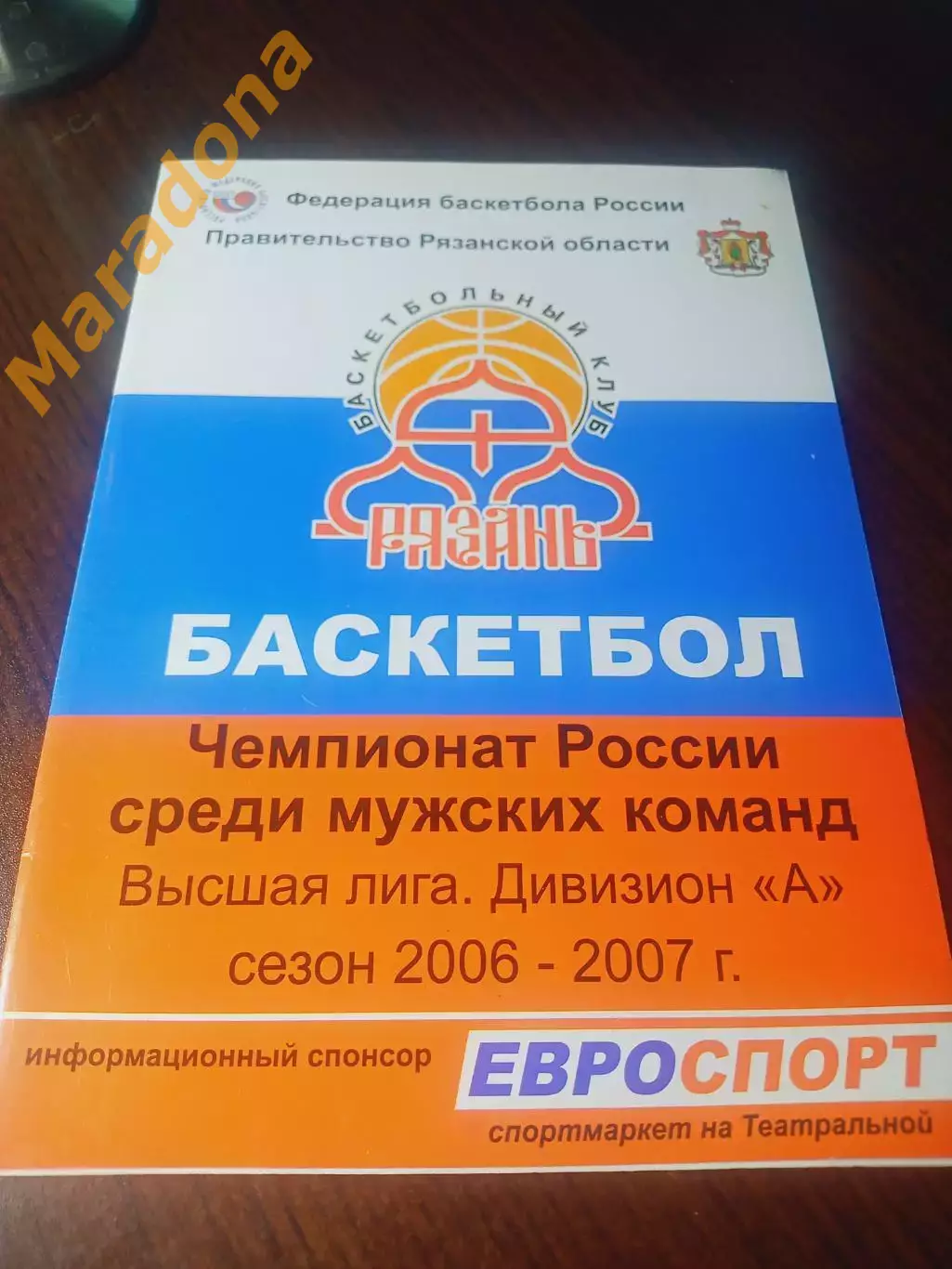 _ Рязань - Динамо Ставрополь 2006/2007