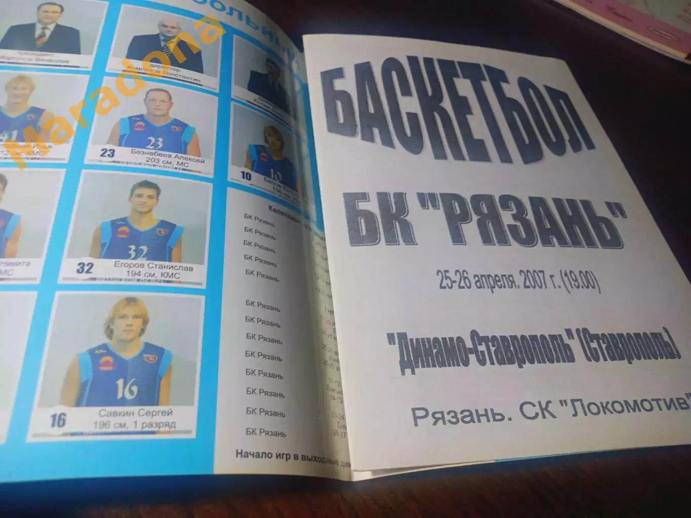 _ Рязань - Динамо Ставрополь 2006/2007 1