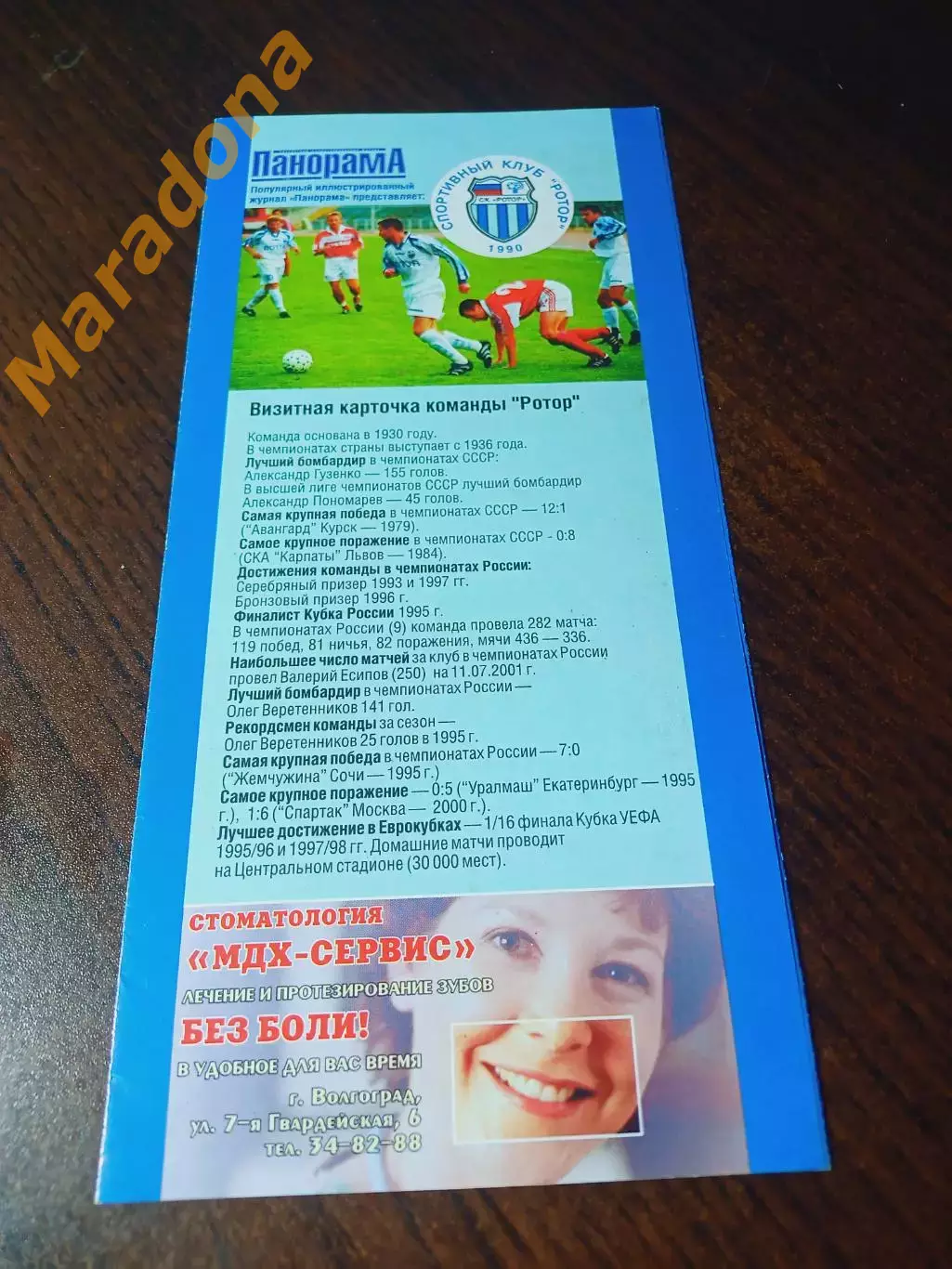 _ Ротор Волгоград 2001 2 круг