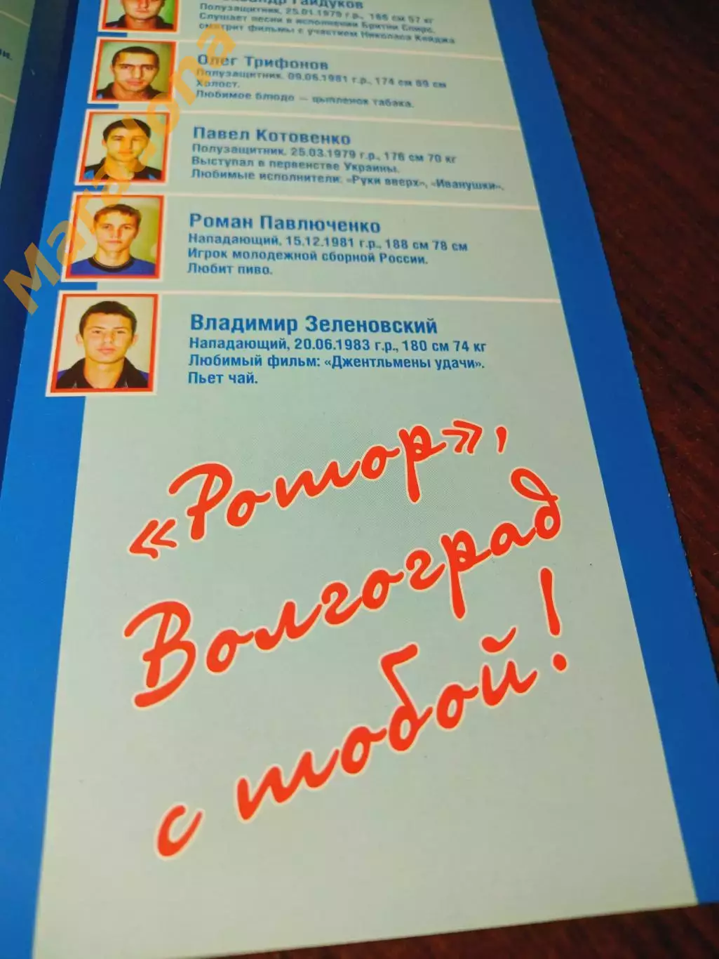 _ Ротор Волгоград 2001 2 круг 1