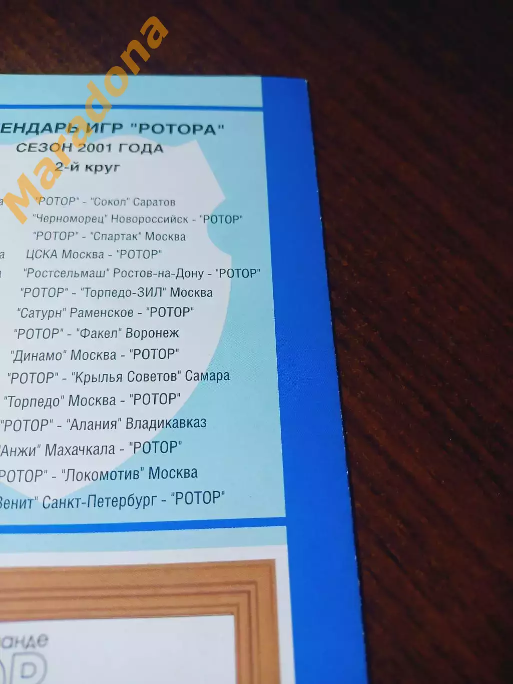 _ Ротор Волгоград 2001 2 круг 2