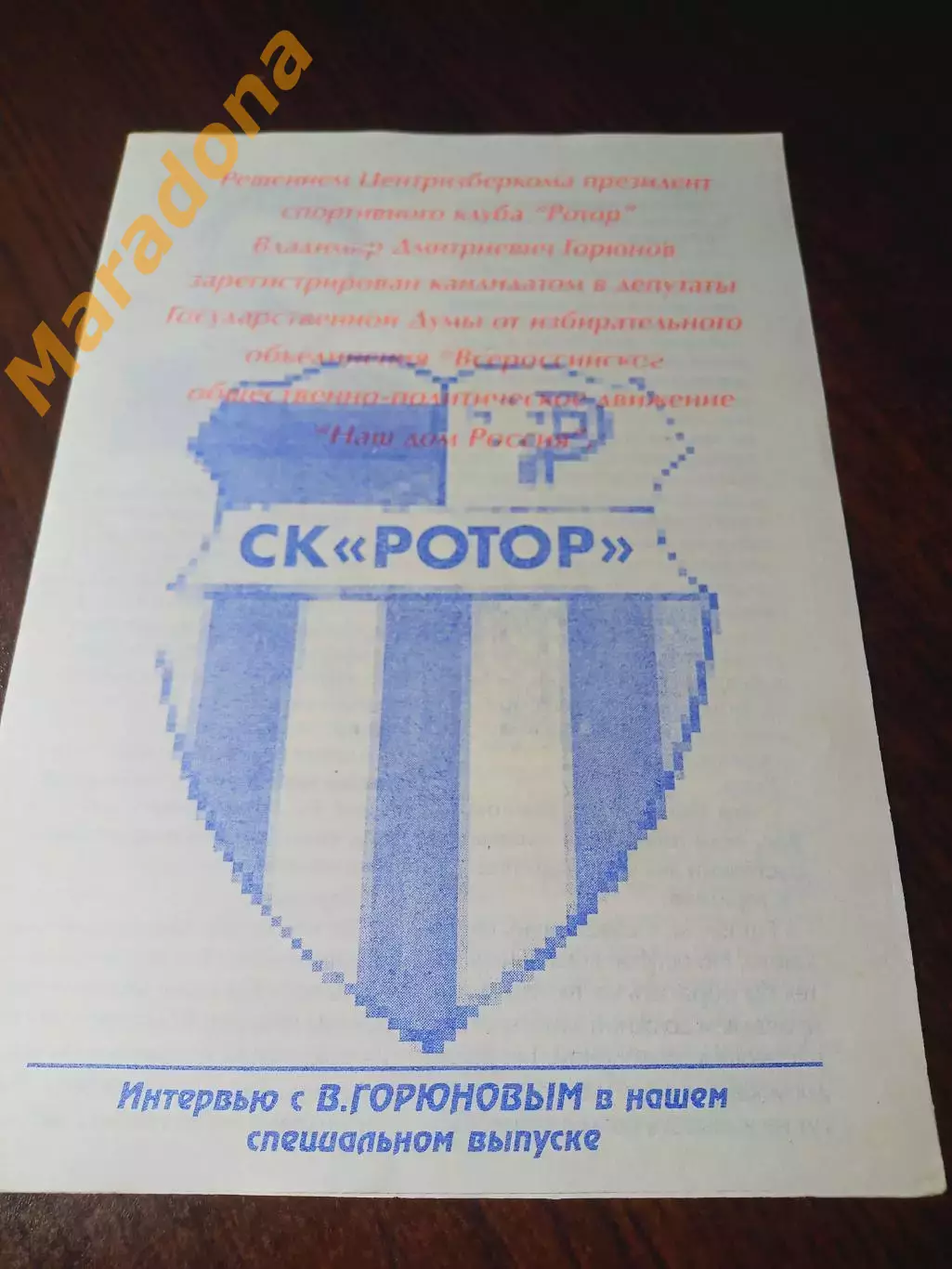 _ Ротор Волгоград - Бордо Франция 1995 Кубок УЕФА + вкладыш