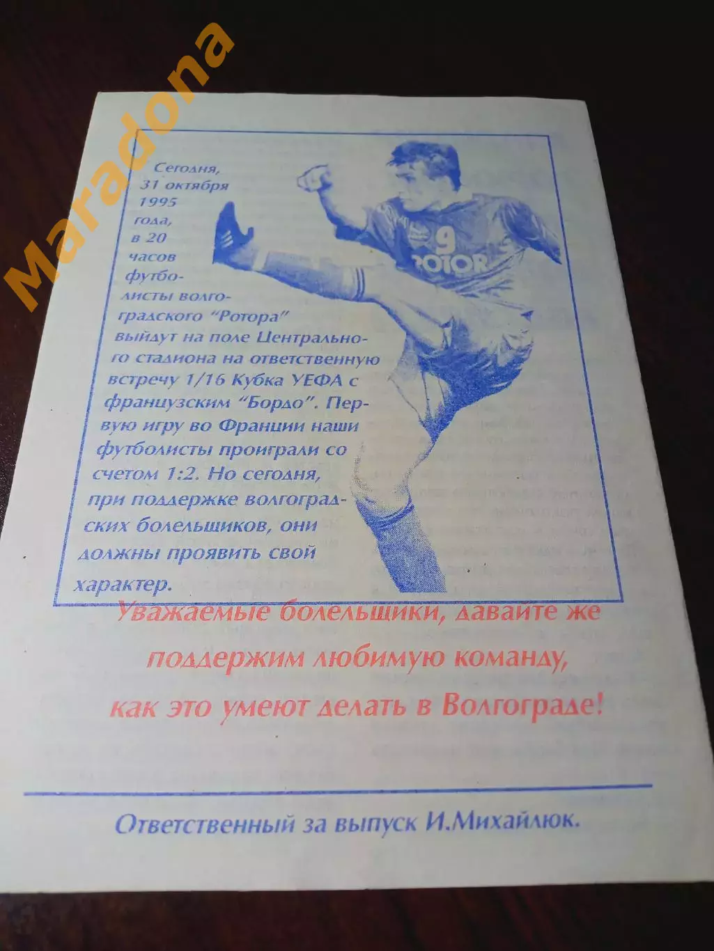 _ Ротор Волгоград - Бордо Франция 1995 Кубок УЕФА + вкладыш 1