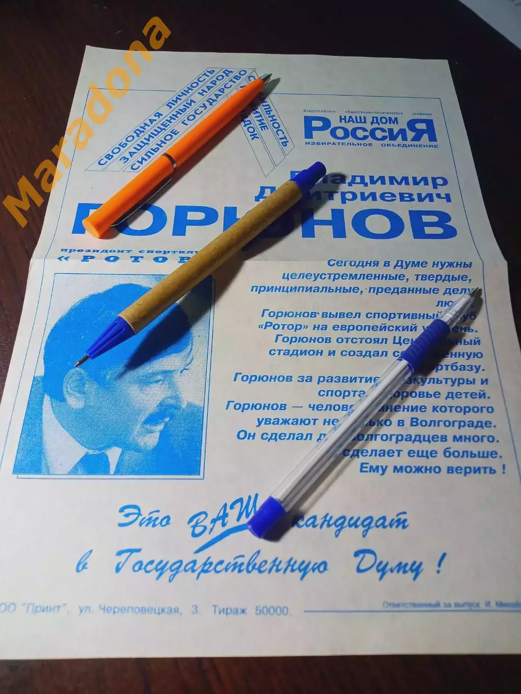 _ Ротор Волгоград - Бордо Франция 1995 Кубок УЕФА + вкладыш 2