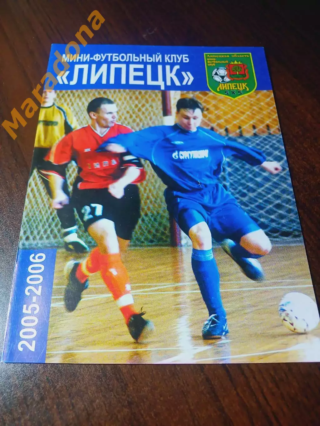 _ МФК Липецк 2005/2006