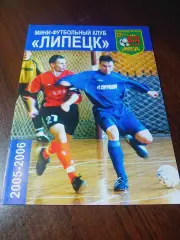 _ МФК Липецк 2005/2006