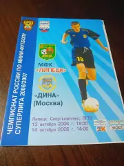 _ Липецк - Дина Москва 2006/2007