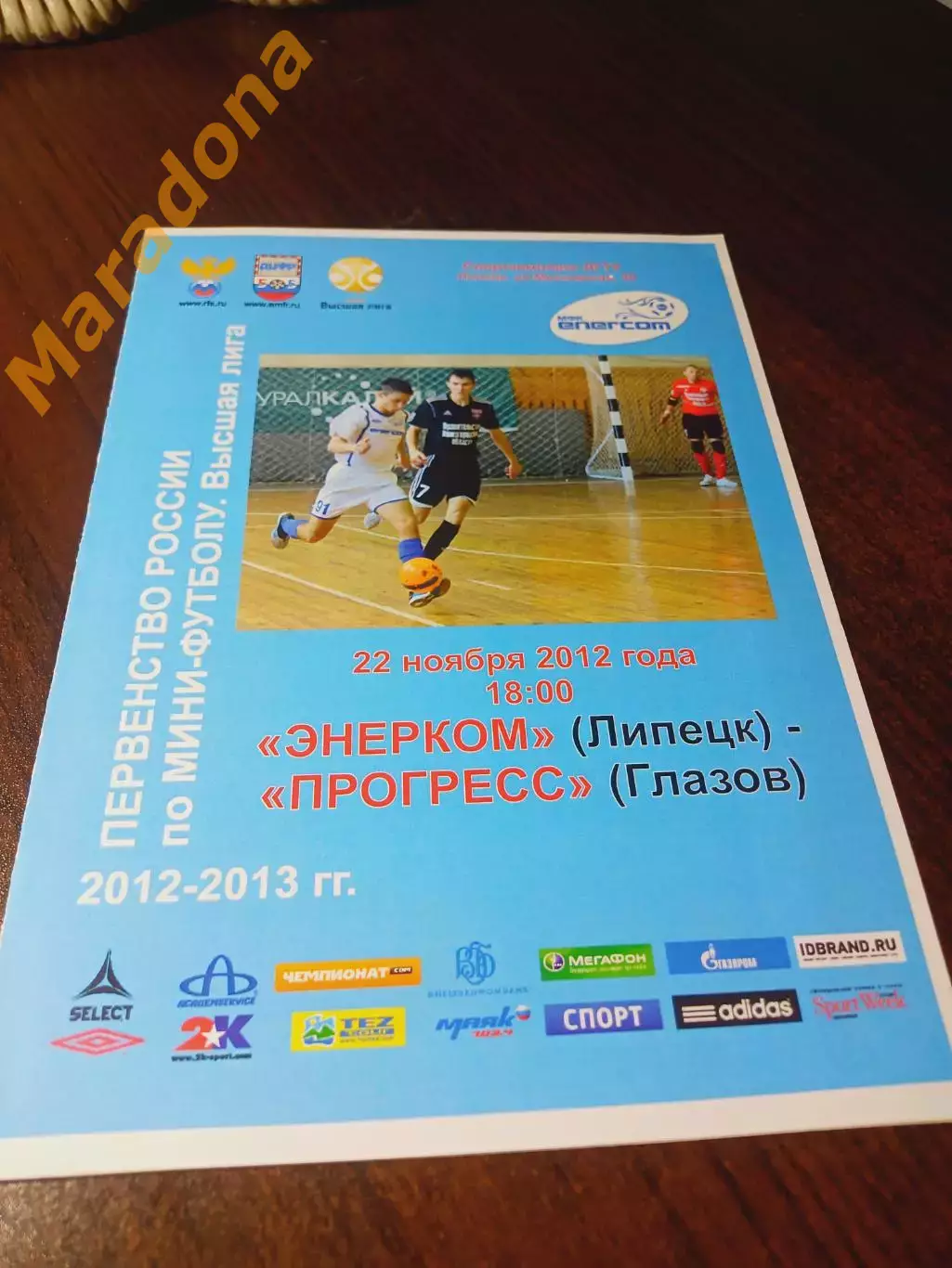 _ Энерком Липецк - Прогресс Глазов 2012/2013