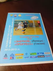 _ Энерком Липецк - Прогресс Глазов 2012/2013