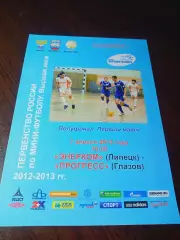 _ Энерком Липецк - Прогресс Глазов 2012/2013 Плей-офф