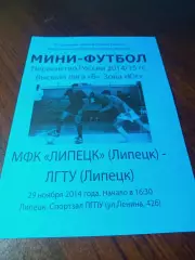 _ Липецк - ЛГТУ Липецк 2014/2015