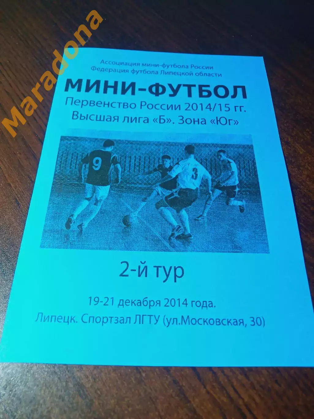 _ ВЛ 2 тур Липецк 2014/2015 ЛГТУ Рязань Каспий Махачкала Белгород Новороссийск