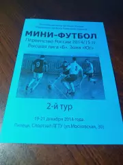 _ ВЛ 2 тур Липецк 2014/2015 ЛГТУ Рязань Каспий Махачкала Белгород Новороссийск