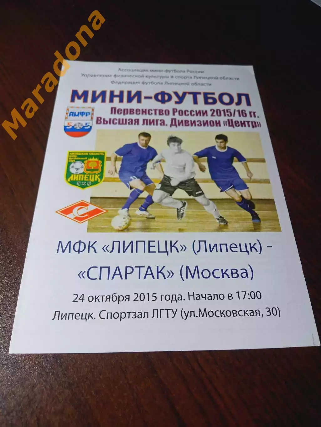 _ Липецк - Спартак Москва 2015/2016 оригинал