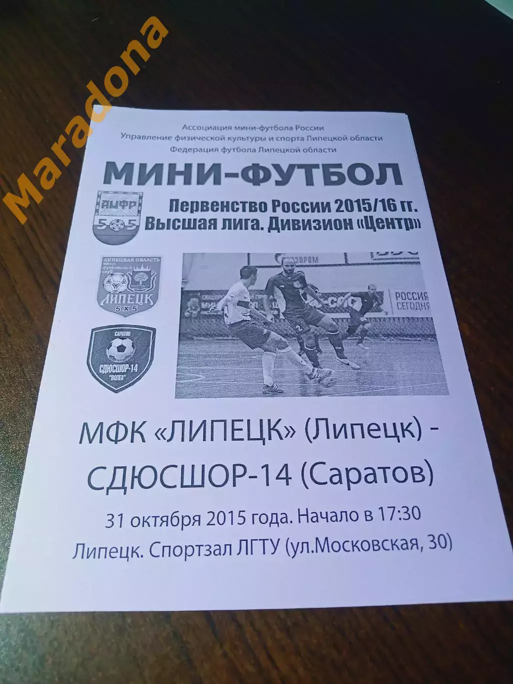 _ Липецк - СДЮШОР Саратов 2015/2016
