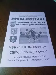 _ Липецк - СДЮШОР Саратов 2015/2016