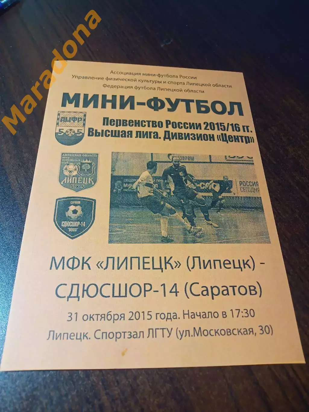 _ Липецк - СДЮШОР Саратов 2015/2016