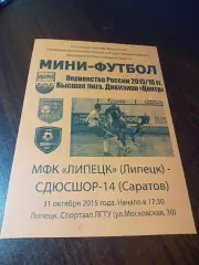 _ Липецк - СДЮШОР Саратов 2015/2016