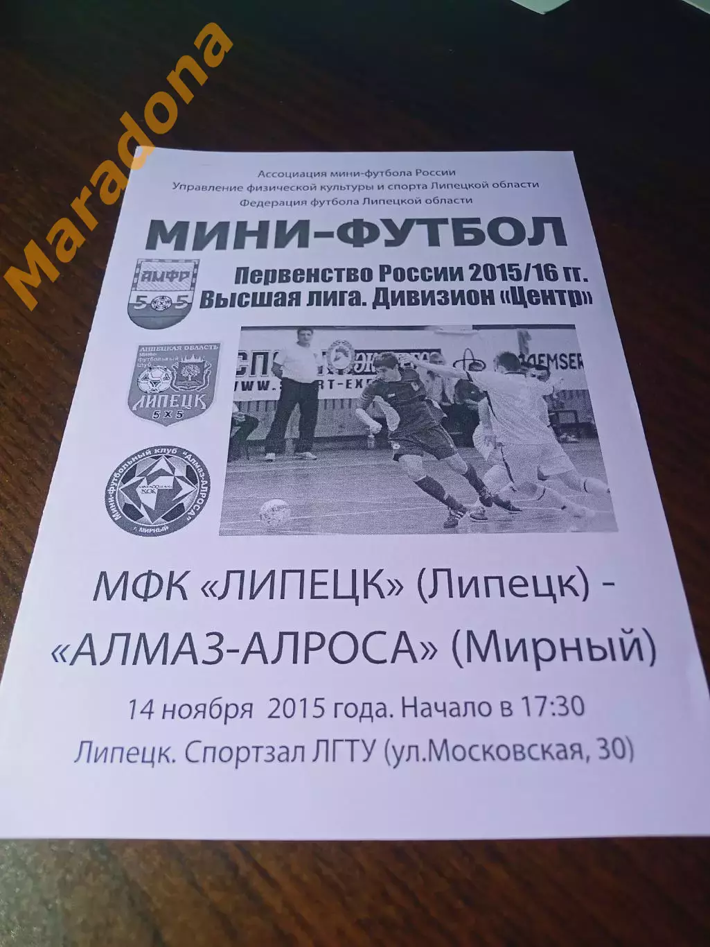 _ Липецк - Алмаз-АЛРОСА Мирный 2015/2016