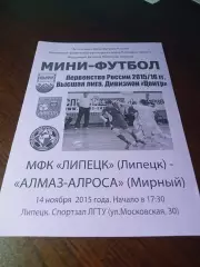 _ Липецк - Алмаз-АЛРОСА Мирный 2015/2016