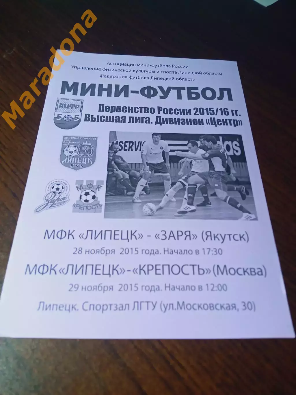 _ Липецк - Заря Якутск + Крепость Москва 2015/2016