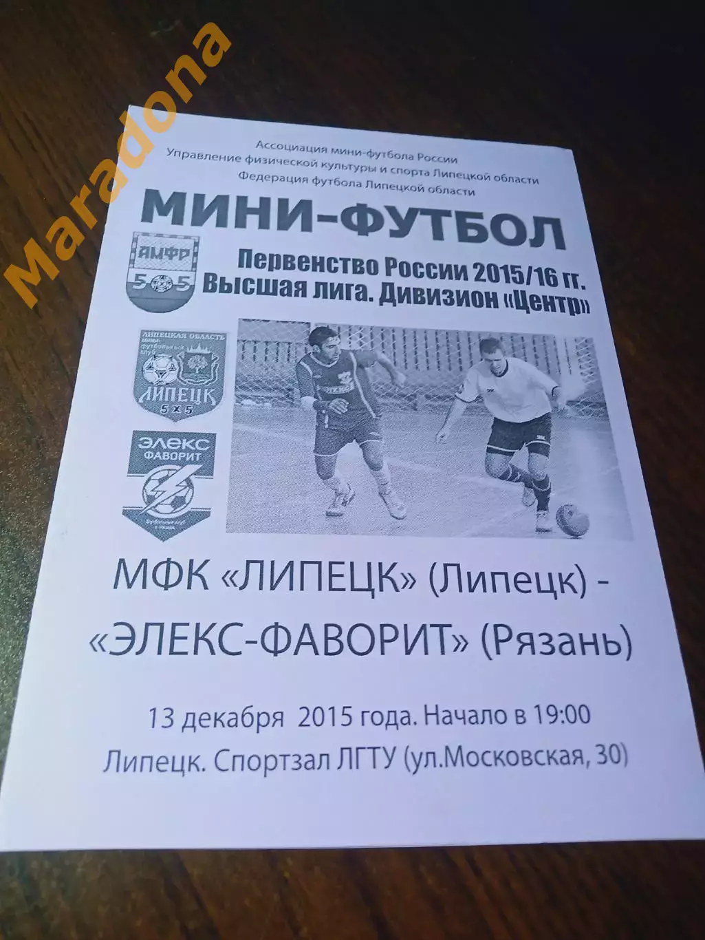 _ Липецк - Элекс-Фаворит Рязань 2015/2016