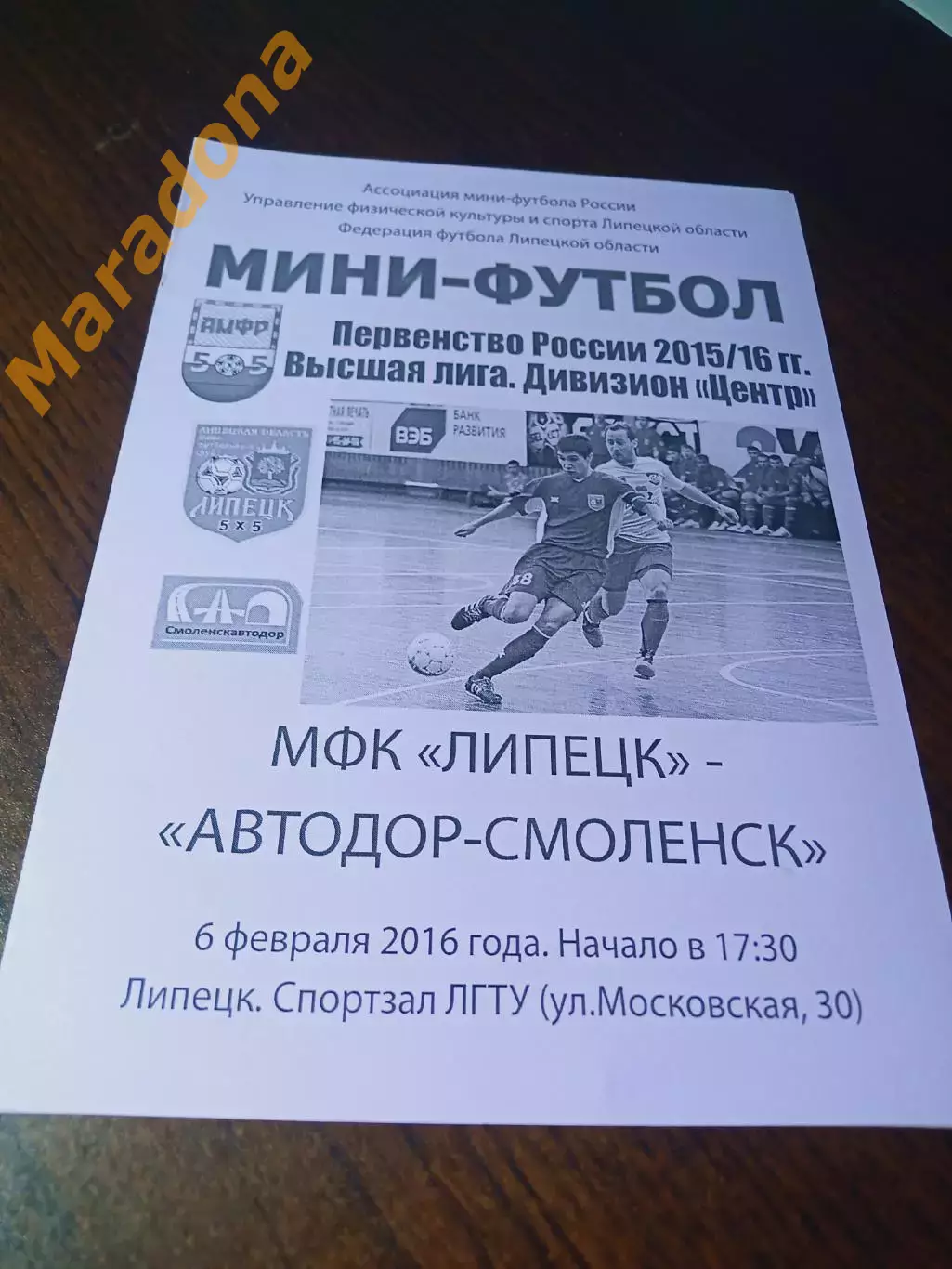 _ Липецк - Автодор Смоленск 2015/2016