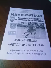 _ Липецк - Автодор Смоленск 2015/2016