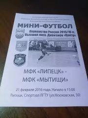 _ Липецк - Мытищи 2015/2016