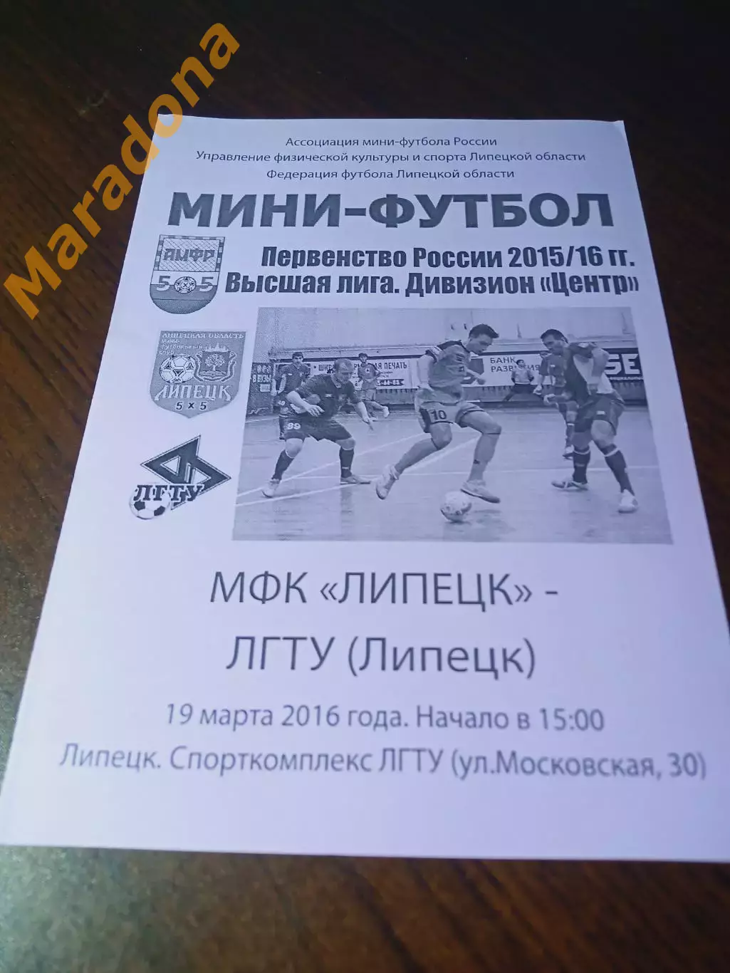 _ Липецк - ЛГТУ Липецк 2015/2016