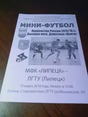 _ Липецк - ЛГТУ Липецк 2015/2016