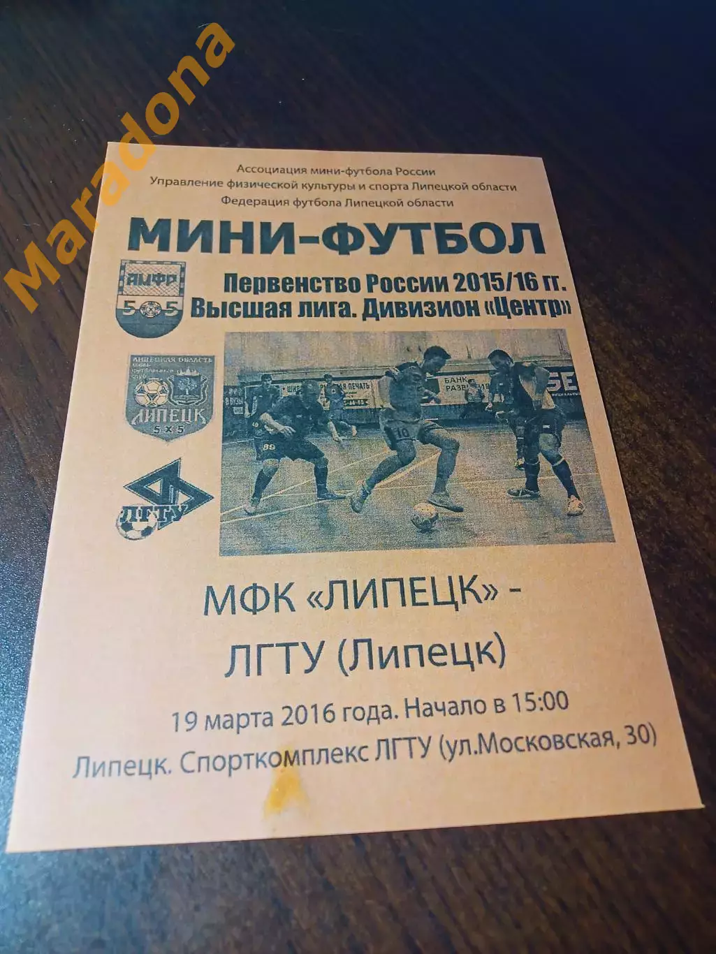 _ Липецк - ЛГТУ Липецк 2015/2016