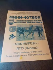 _ Липецк - ЛГТУ Липецк 2015/2016
