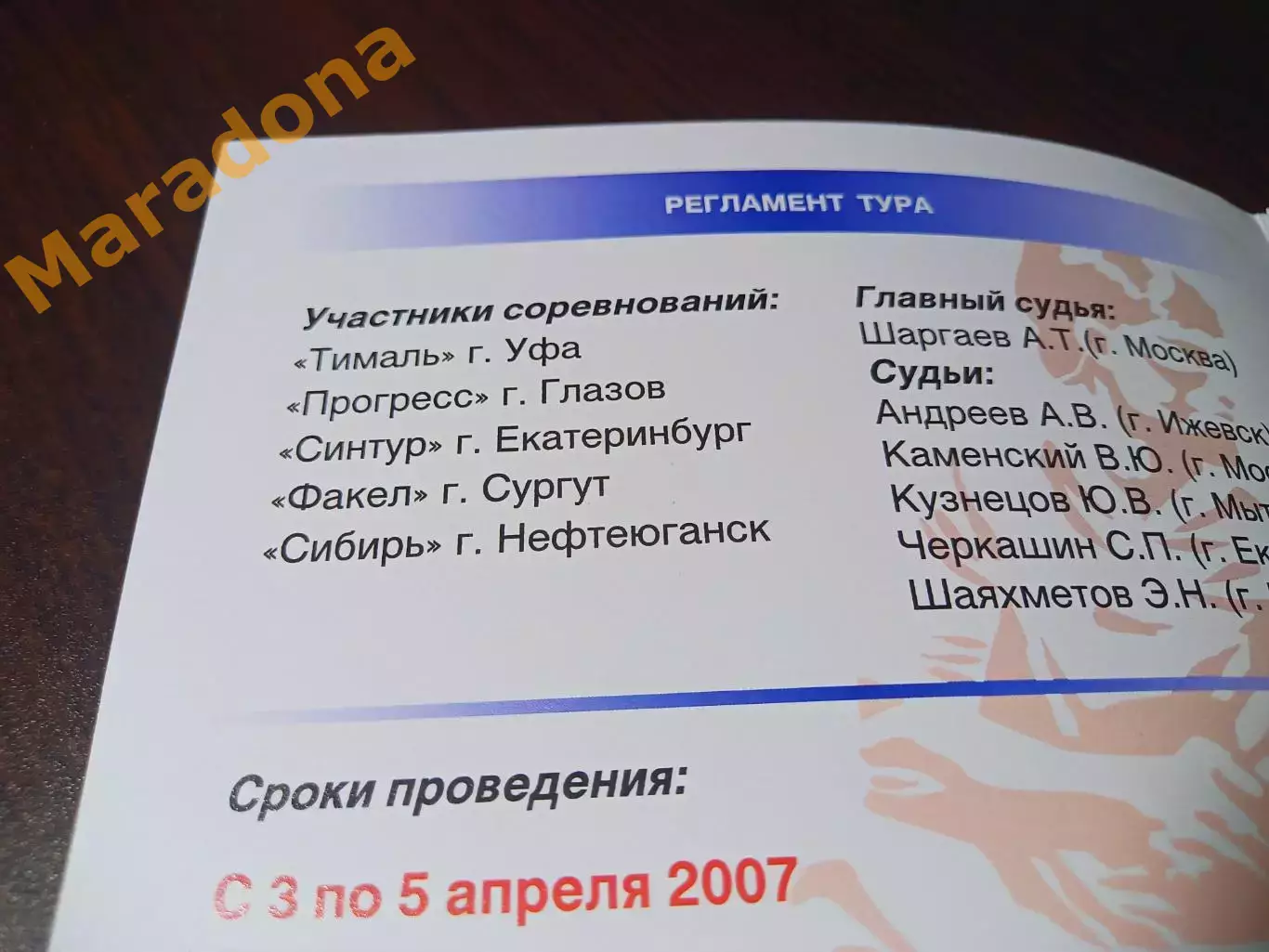 _ ВЛ 10 тур Тималь Уфа 2006//2007 Глазов Сургут Нефтеюганск Синтур Екатеринбург 1
