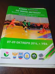 _ Алга Уфа 2016/2017 Кубок ЗиК-УрФУ Екатеринбург Ишим-Тюмень-2 БЛиК Нефтеюганск