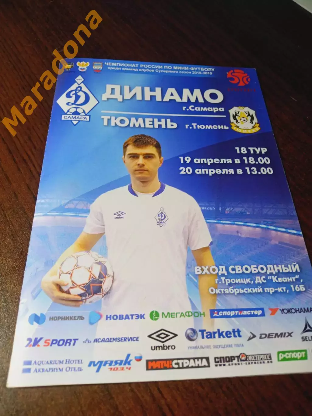 _ Динамо Самара - Тюмень 2018/2019 Троицк