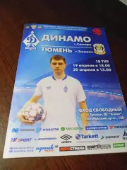 _ Динамо Самара - Тюмень 2018/2019 Троицк