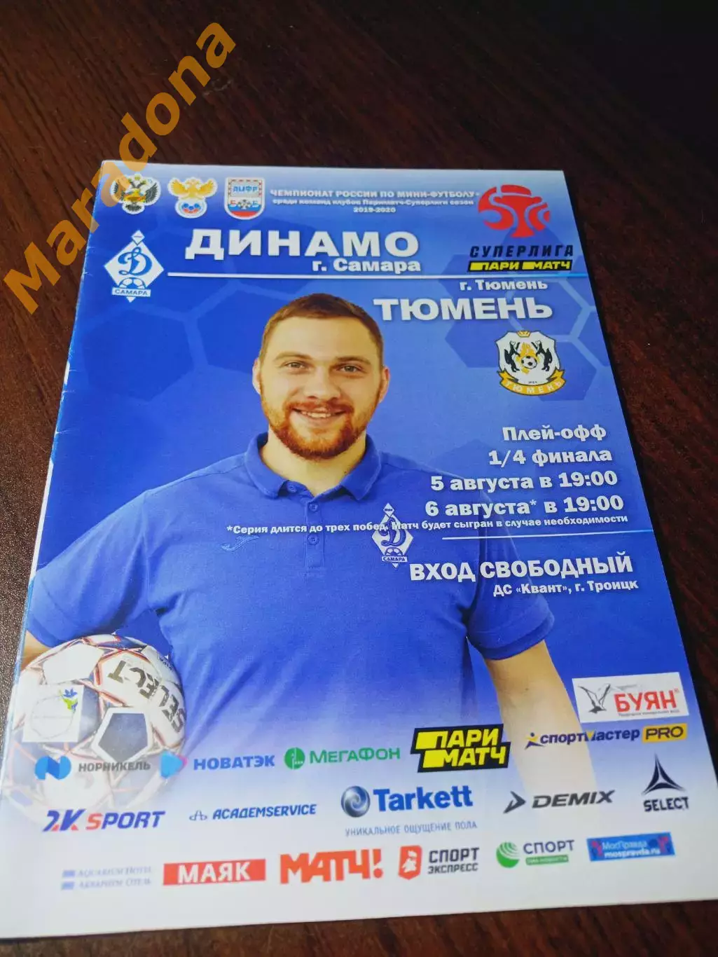 _ Динамо Самара - Тюмень 2019/2020 Троицк Плей-офф