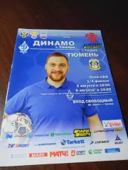 _ Динамо Самара - Тюмень 2019/2020 Троицк Плей-офф