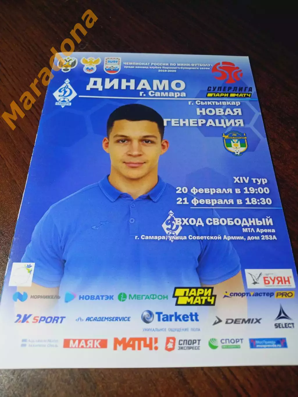 _ Динамо Самара - Новая Генерация Сыктывкар 2019/2020