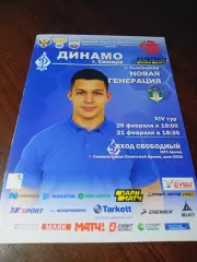 _ Динамо Самара - Новая Генерация Сыктывкар 2019/2020
