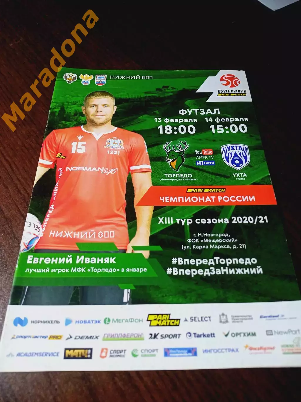 _ Торпедо Нижний Новгород - Ухта 2020/2021