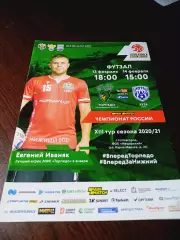 _ Торпедо Нижний Новгород - Ухта 2020/2021